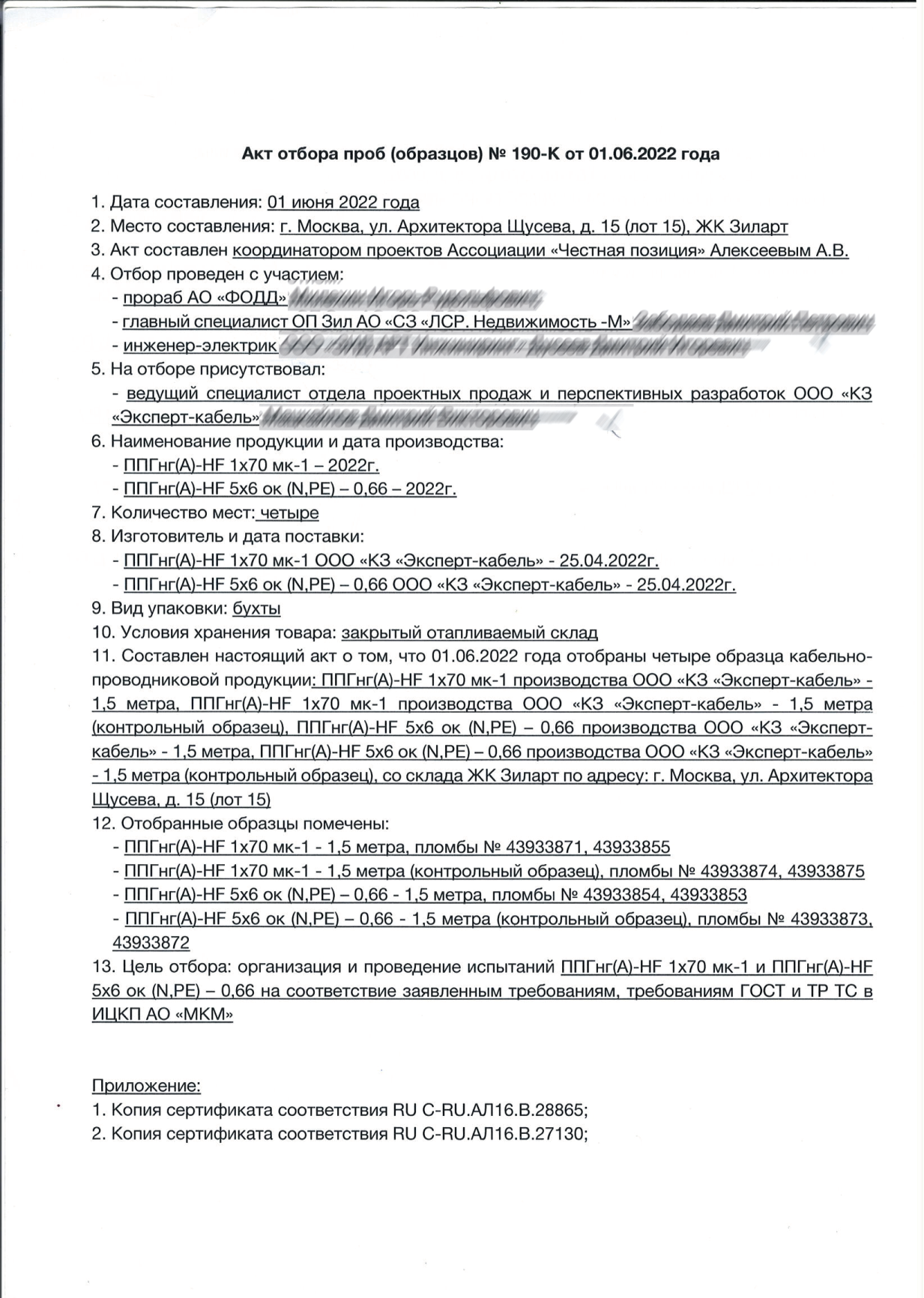 Отбор образцов КПП Ассоциации Честная позиция