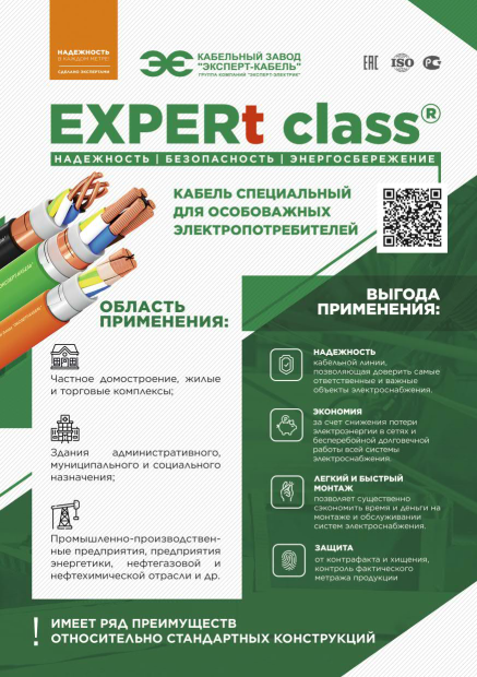 Презентация EXPERt class®