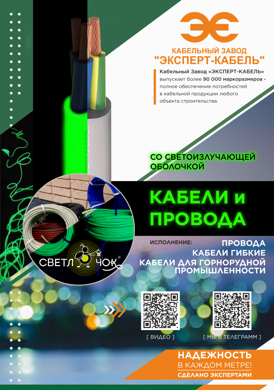 Кабели и провода со светоизлучающей оболочкой