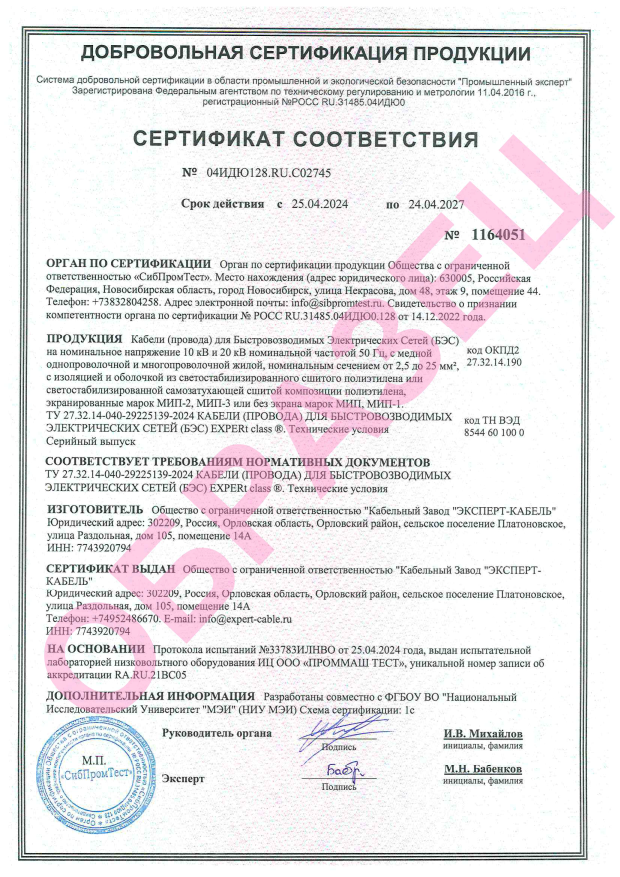 Сертификат МИП