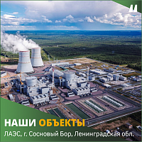 Ленинградская атомная электростанция