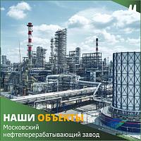 Московский нефтеперерабатывающий завод