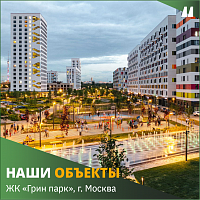 ЖК «Green park»