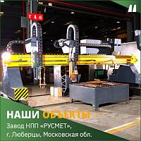НПП «РУСМЕТ»